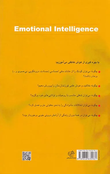 هوش عاطفی
